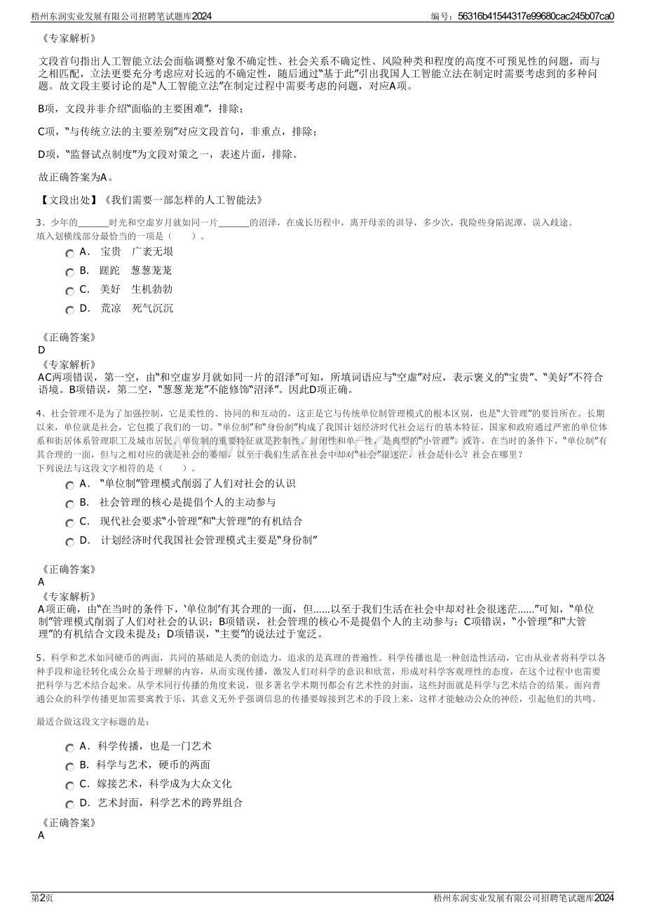 梧州东润实业发展有限公司招聘笔试题库2024.pdf_第2页