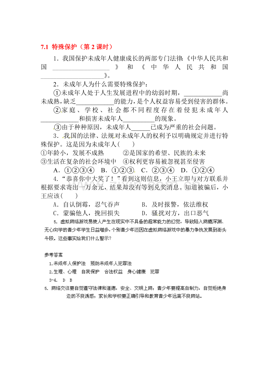 七年级政治下学期课后抽测试题15.doc_第1页