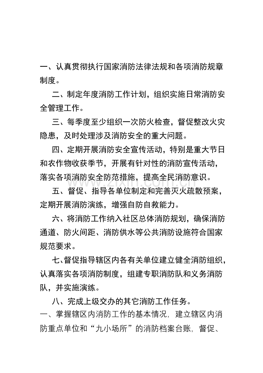 消防民警工作职责.doc_第1页