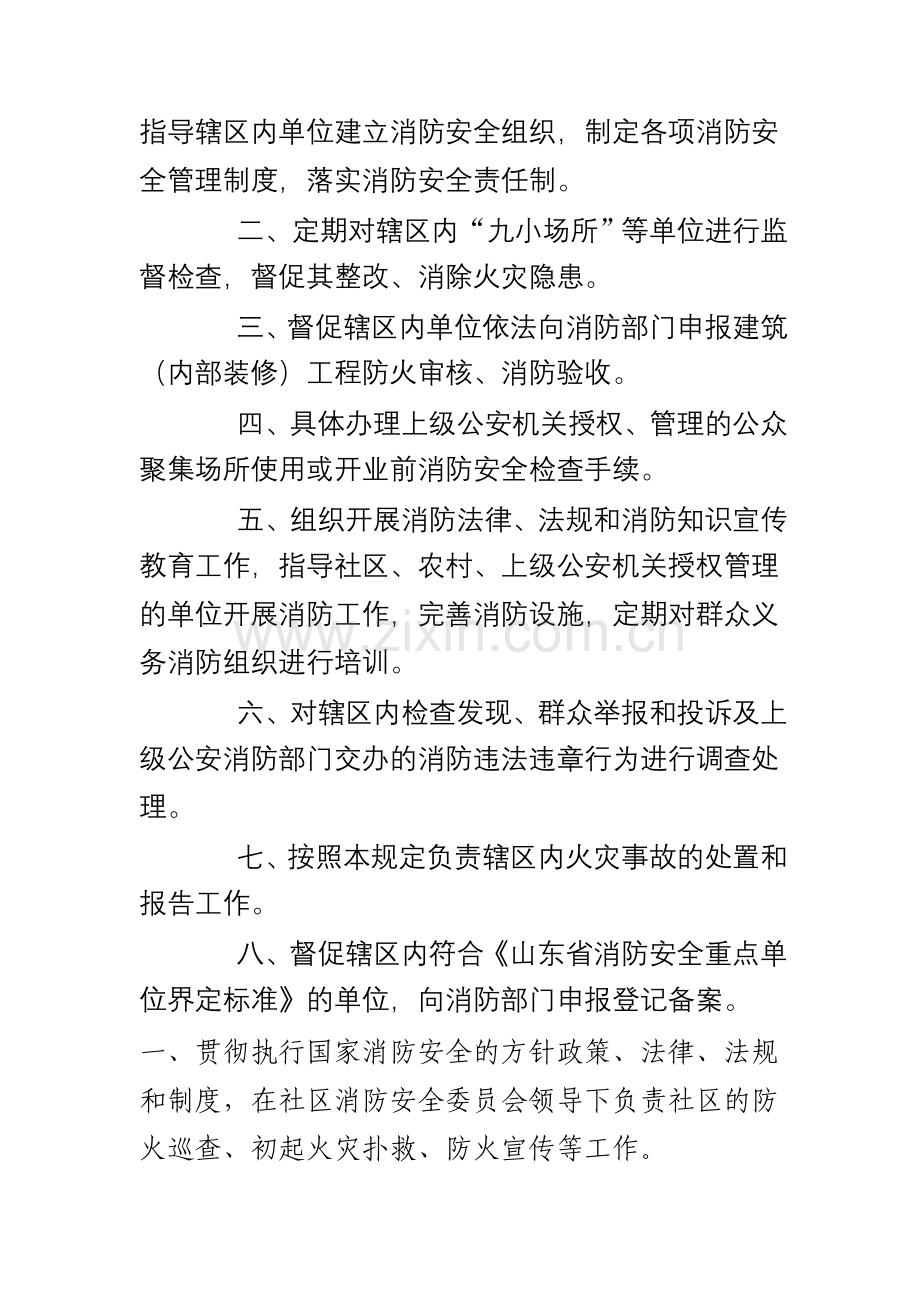 消防民警工作职责.doc_第2页
