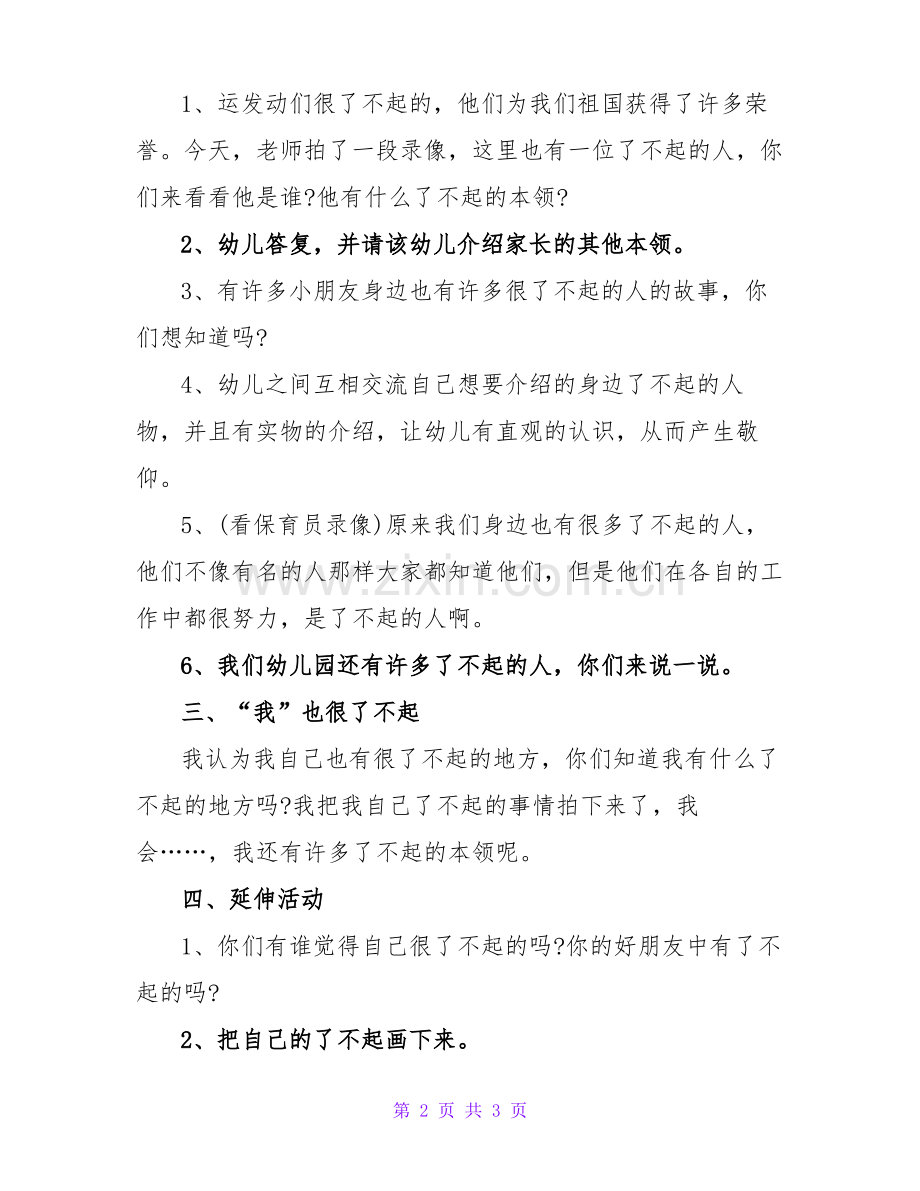 了不起的人幼儿园大班主题教案.pdf_第2页
