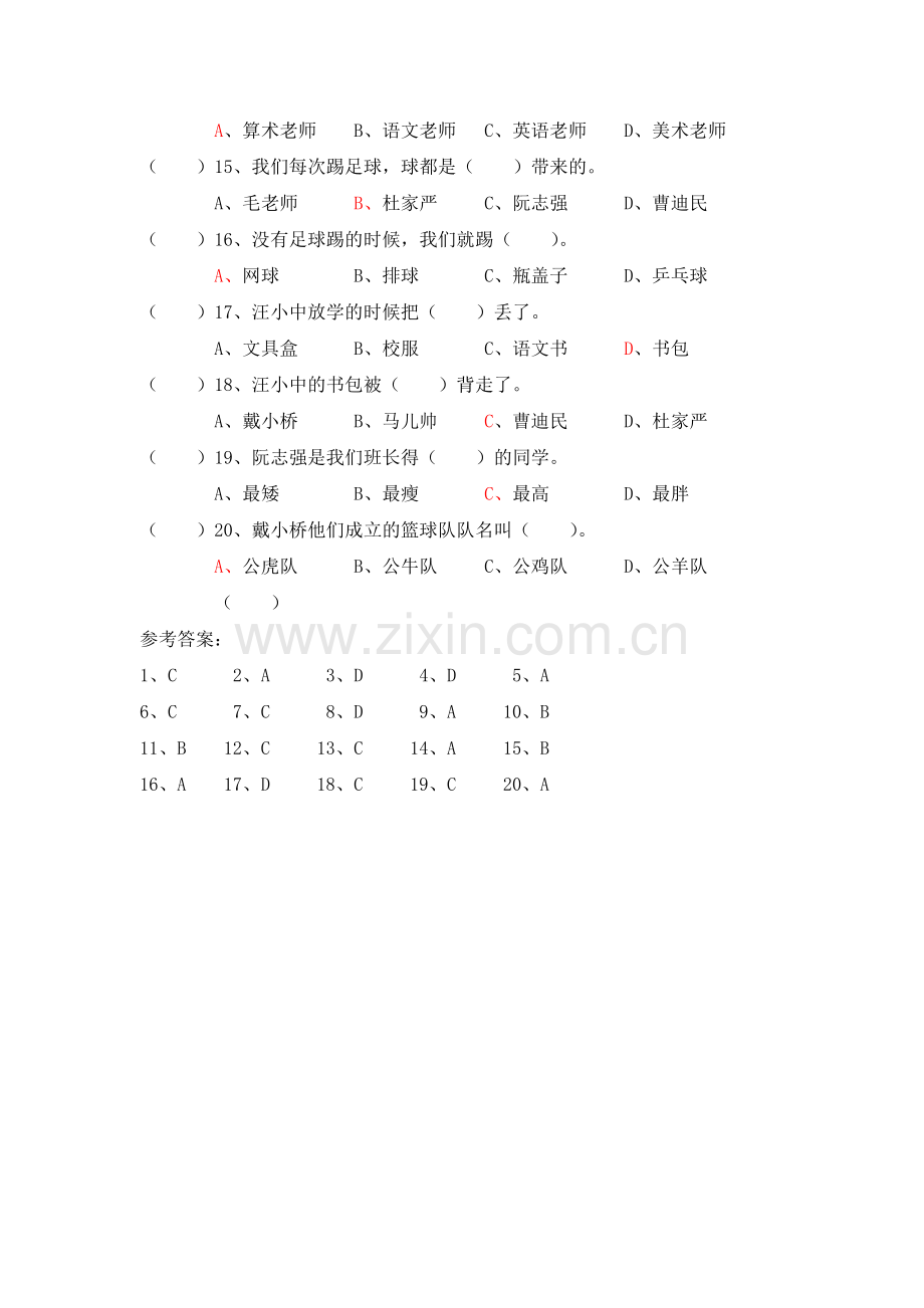 《戴小桥和他的哥们儿——特务足球赛》阅读题(可打印修改).pdf_第2页
