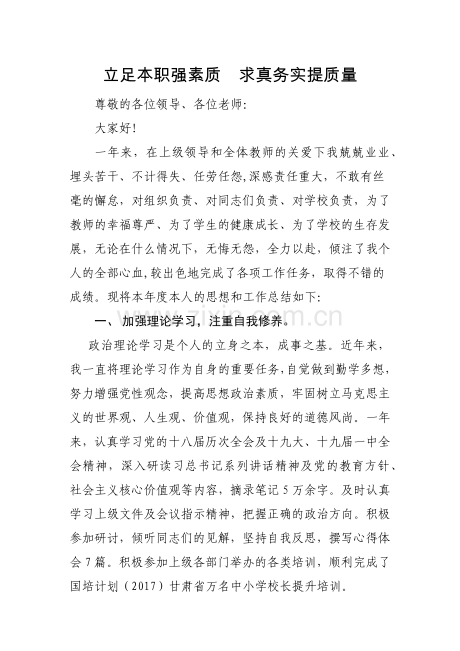 校长年度考核个人总结.doc_第1页