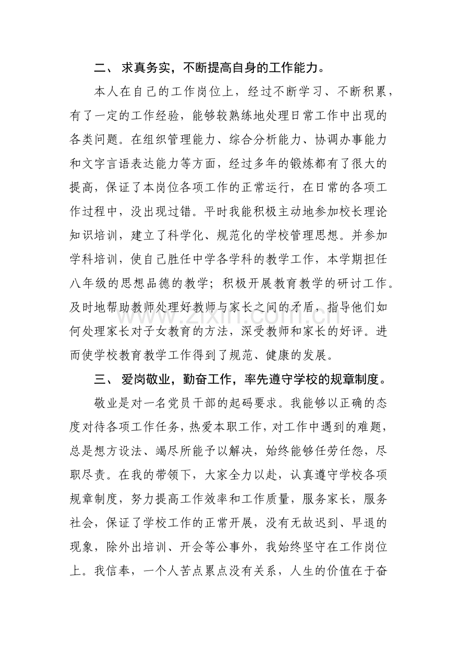 校长年度考核个人总结.doc_第2页