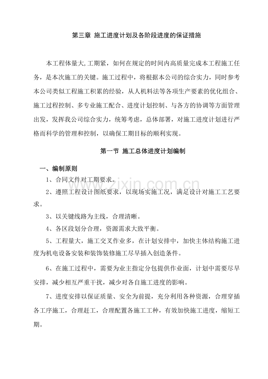 3施工进度计划和保证措施.doc_第1页