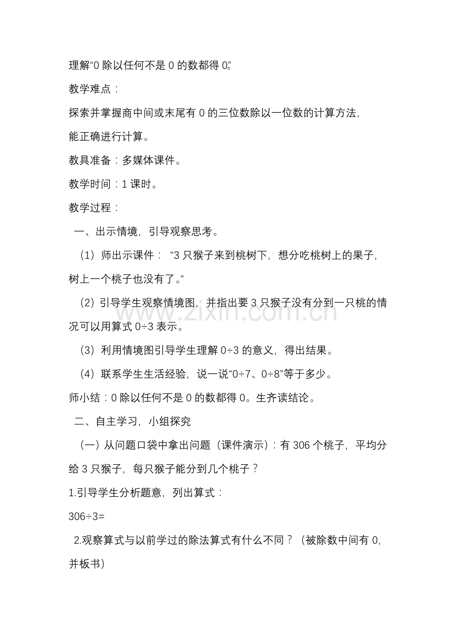 猴子的烦恼教学设计.doc_第2页