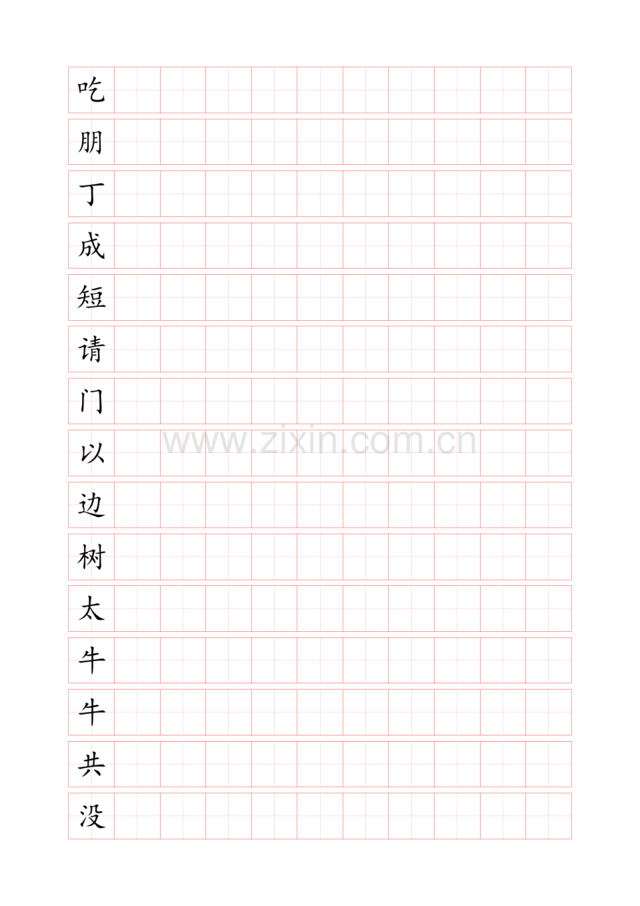 小学生一年级字帖田字格练字楷书楷体第25339期.pdf_第1页