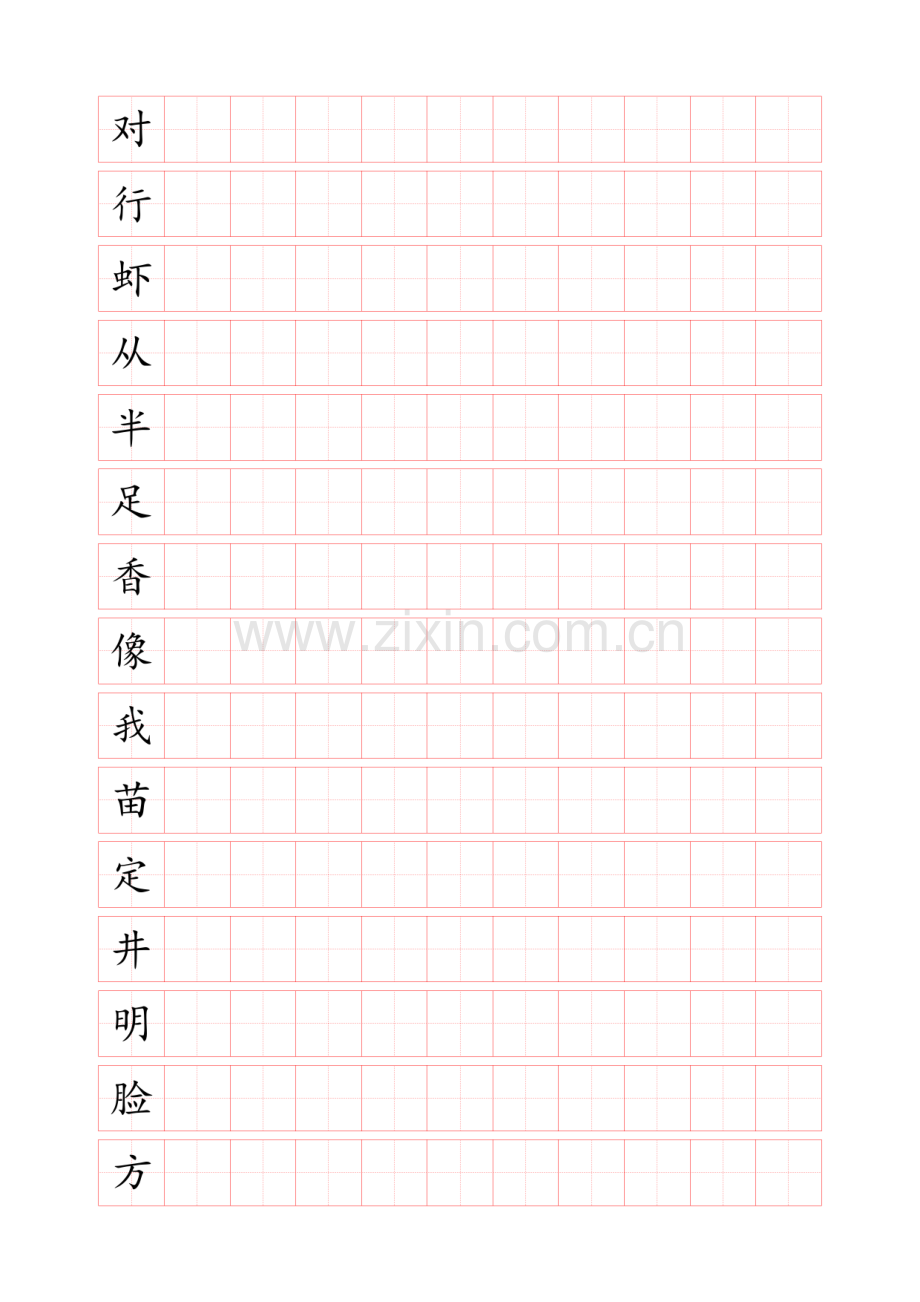 小学生一年级字帖田字格练字楷书楷体第25339期.pdf_第2页