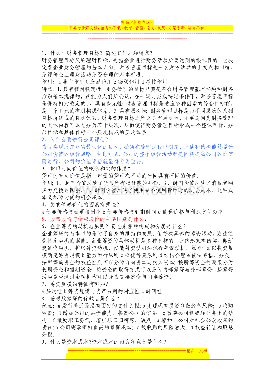 财务管理一些常见问题.doc_第1页