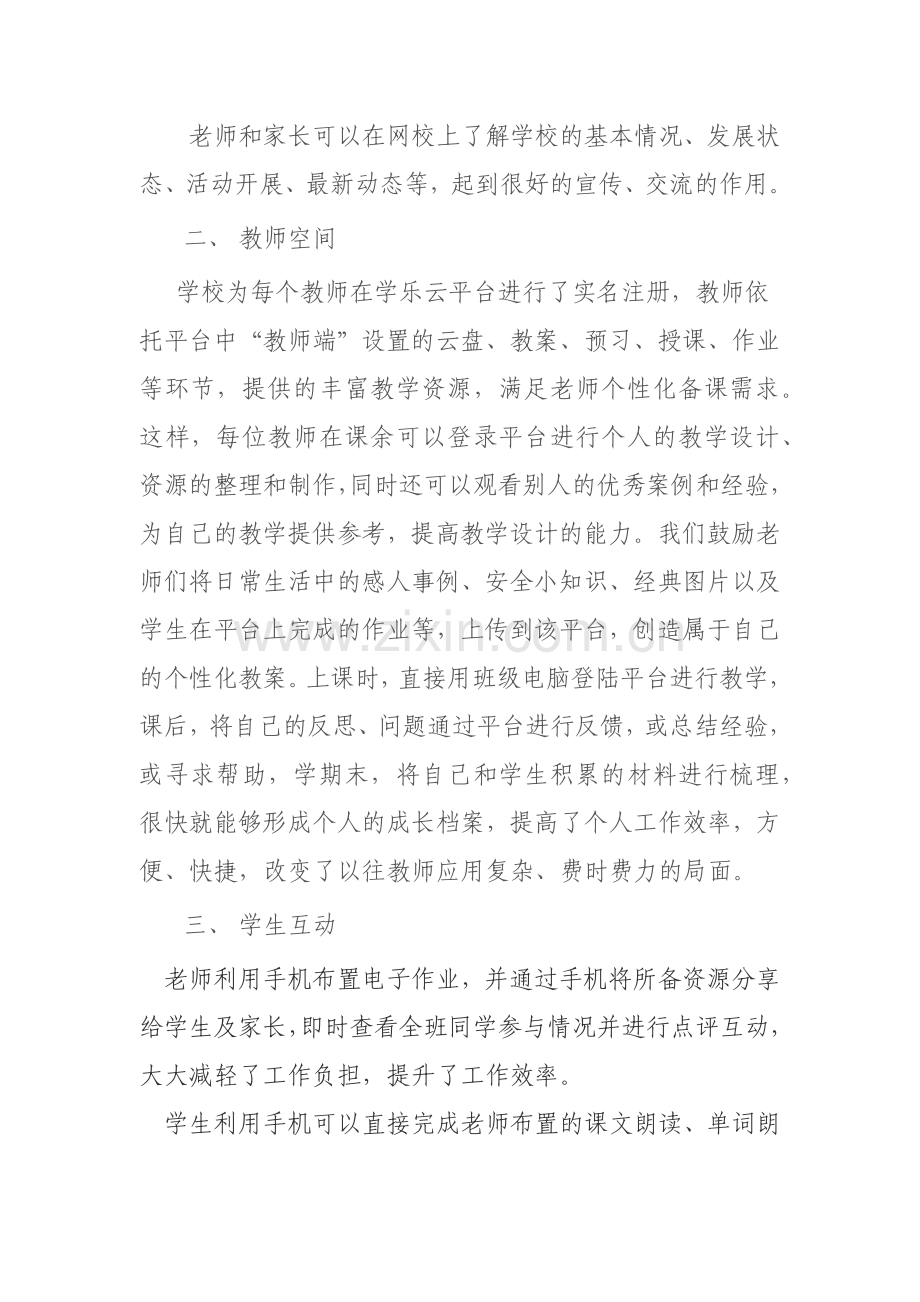 红云希望小学的学乐云教学平台使用情况总结.doc_第2页
