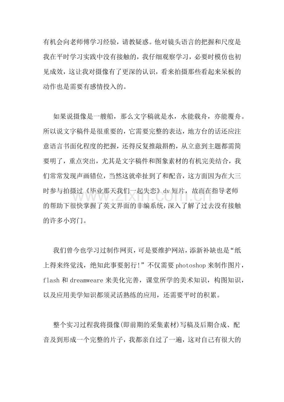 采编实习总结(2).doc_第2页