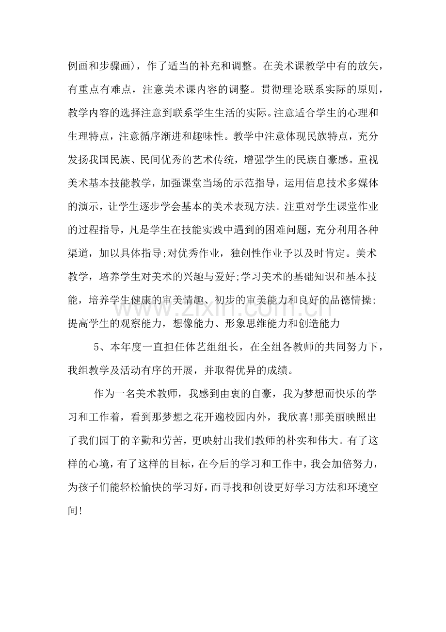 美术老师年度个人总结范文.doc_第2页