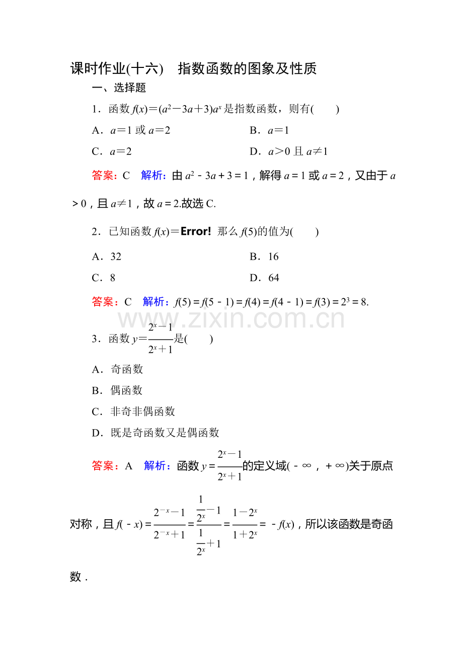 2017-2018学年高一数学下册课时练习10.doc_第1页