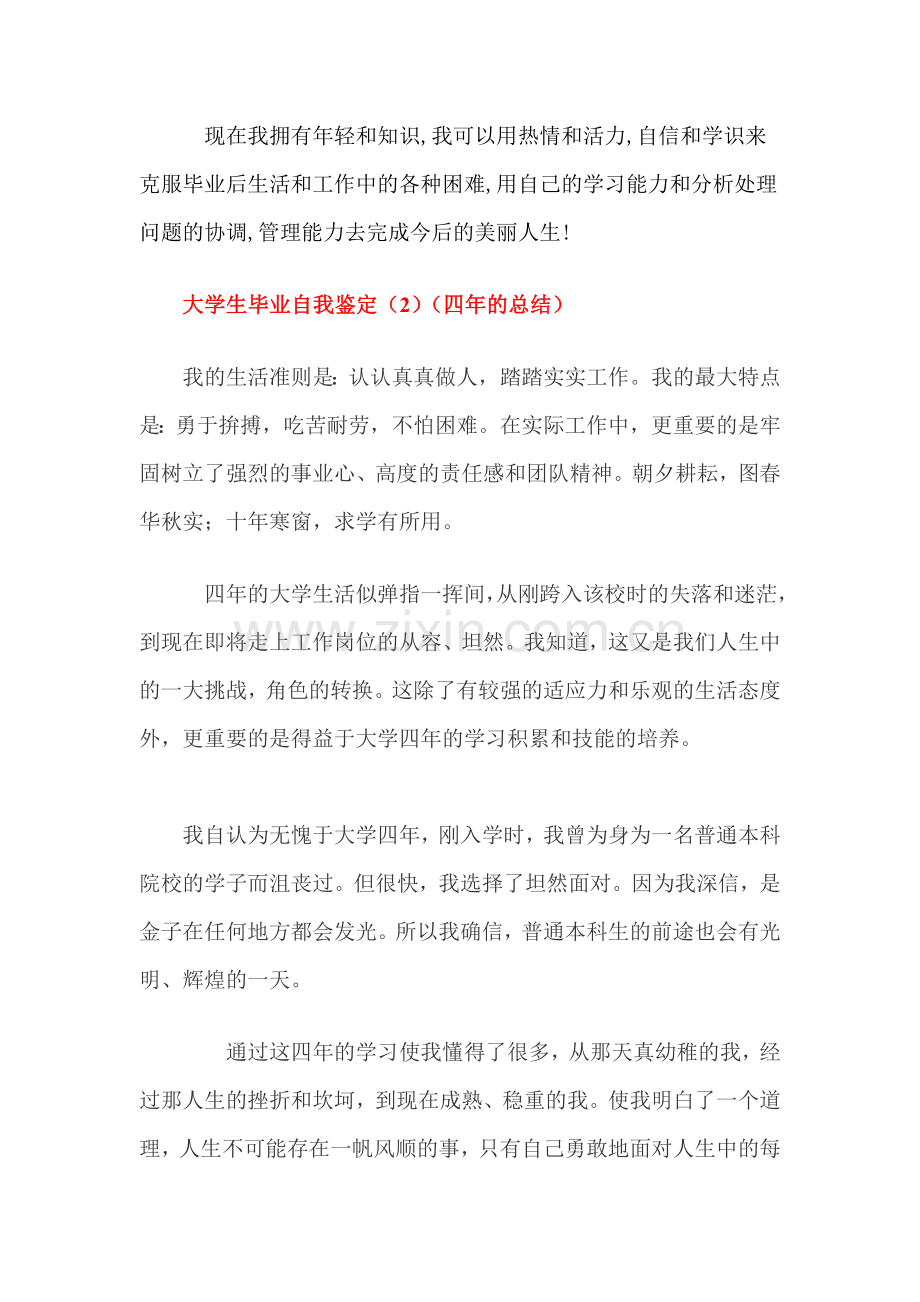 大连科技学院大学生毕业自我鉴定范文(多篇).doc_第2页