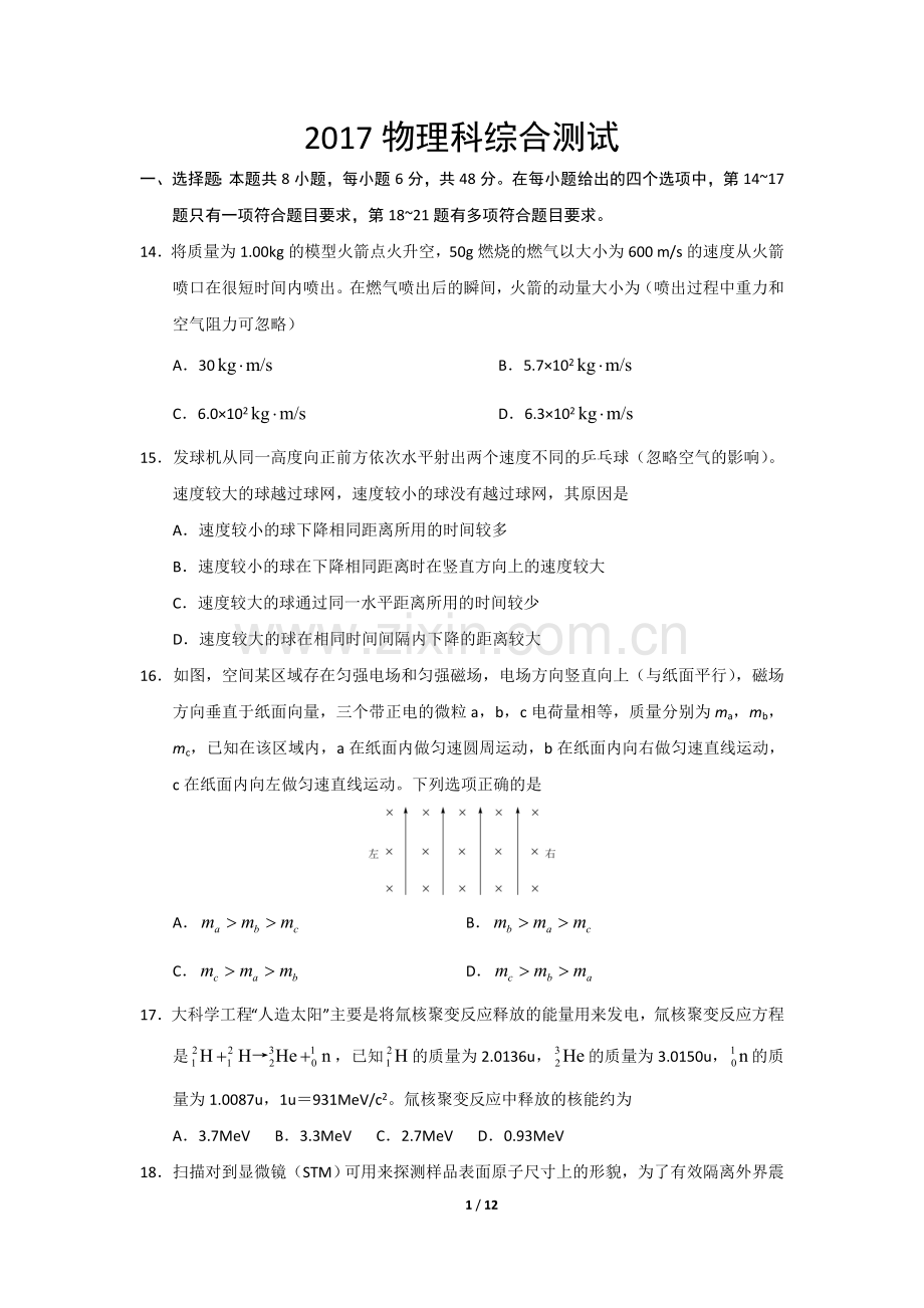 2017年物理科高考真题(1卷).doc_第1页