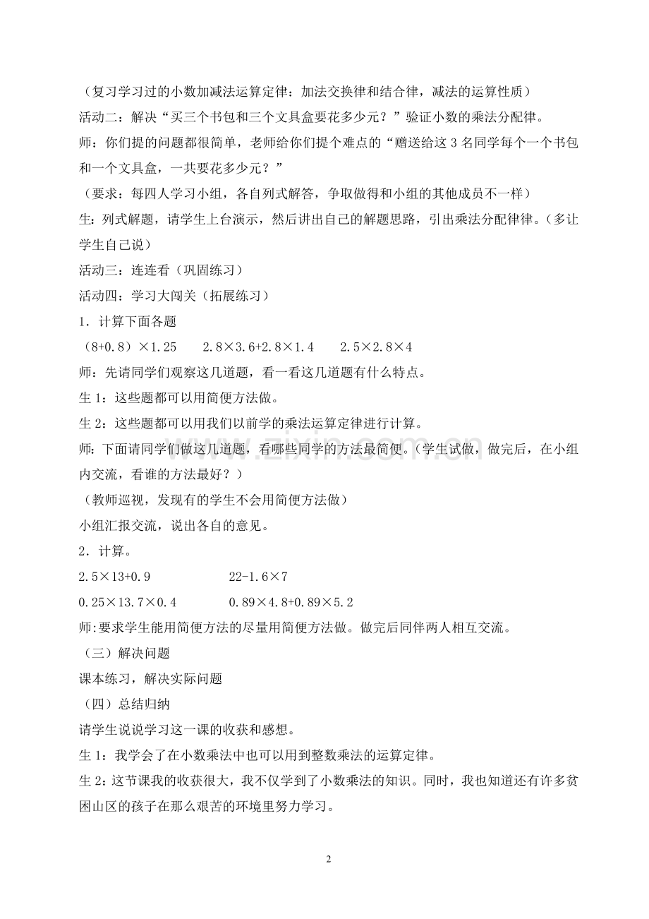 北师大版四年级下册《手拉手》教学设计.doc_第2页