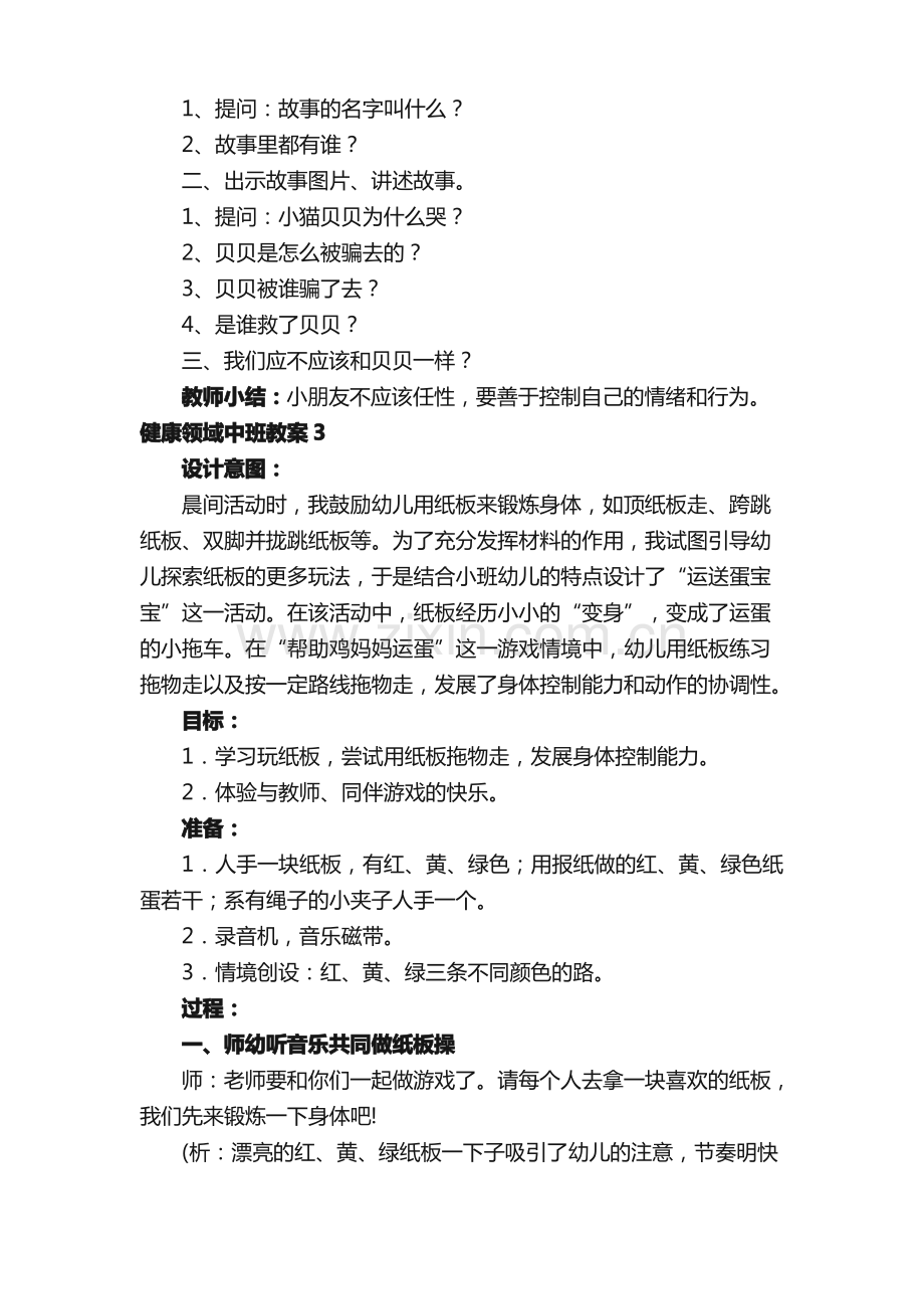 健康领域中班教案.pdf_第2页
