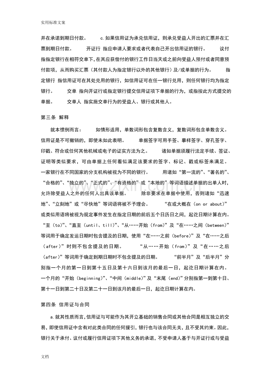 UCP600全文.doc_第2页