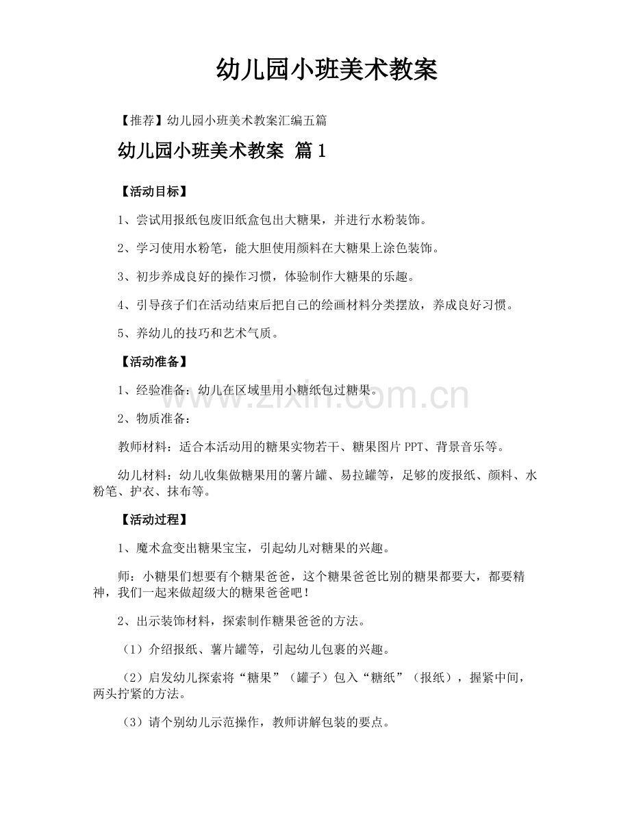 幼儿园小班美术教案.pdf_第1页
