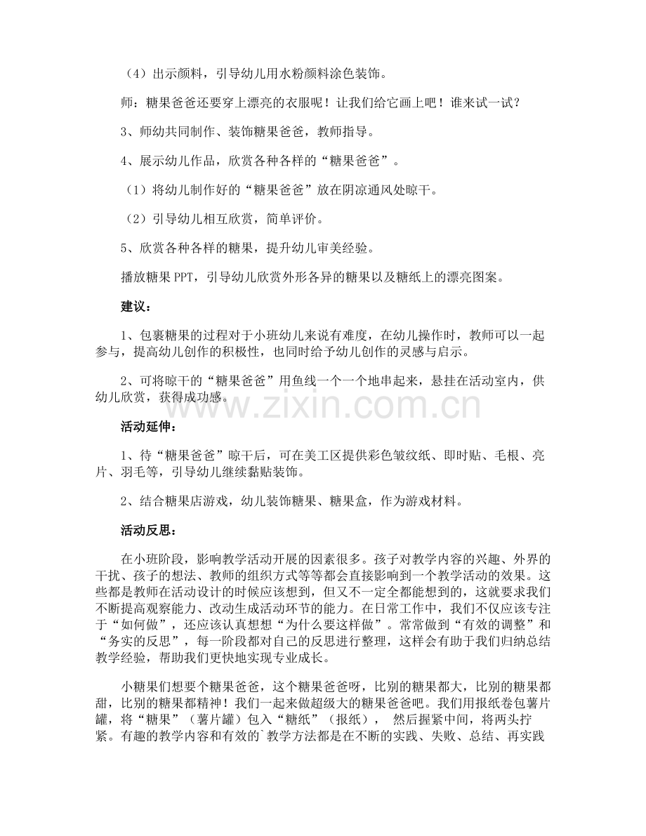 幼儿园小班美术教案.pdf_第2页