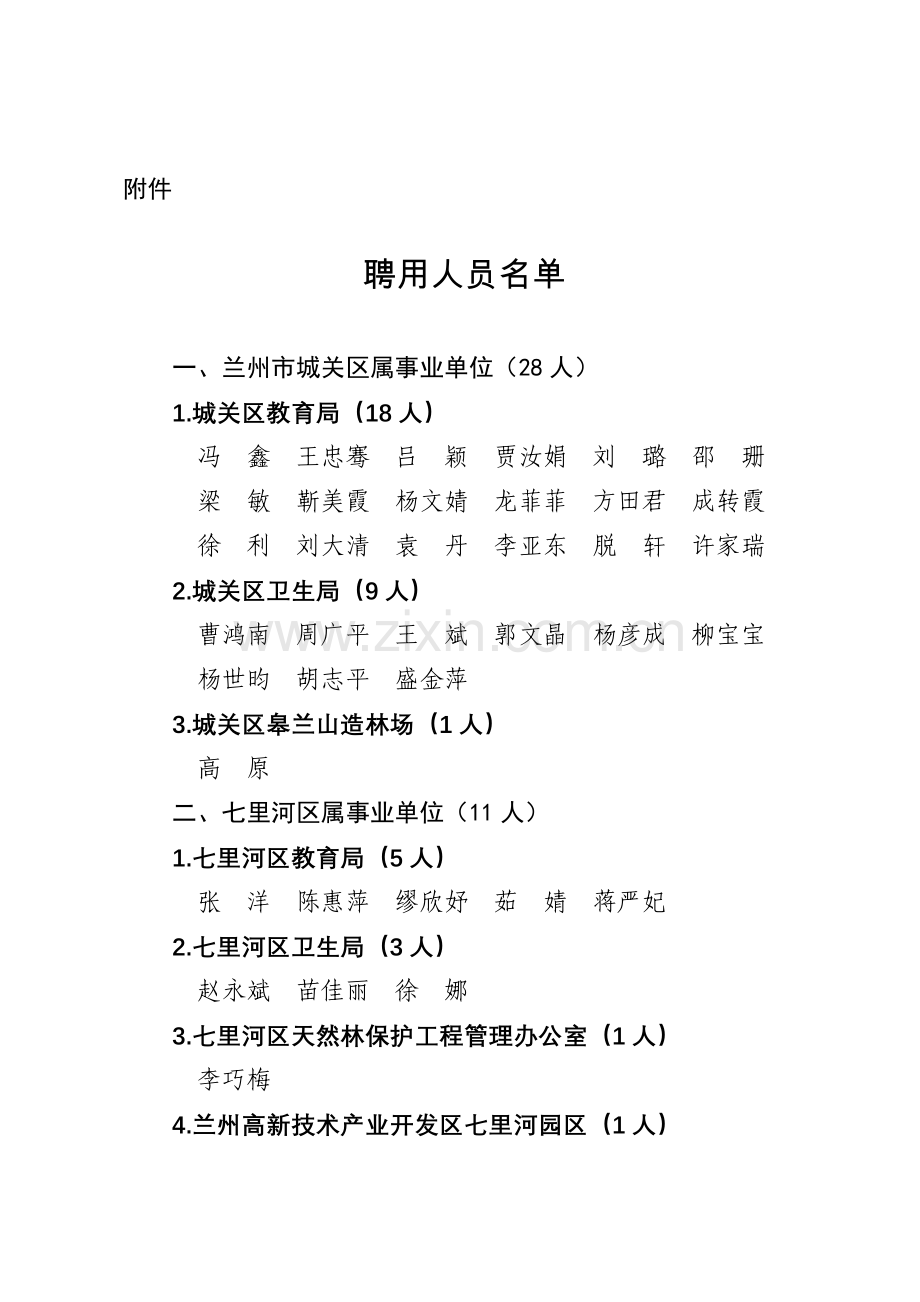 聘用人员名单.doc_第1页