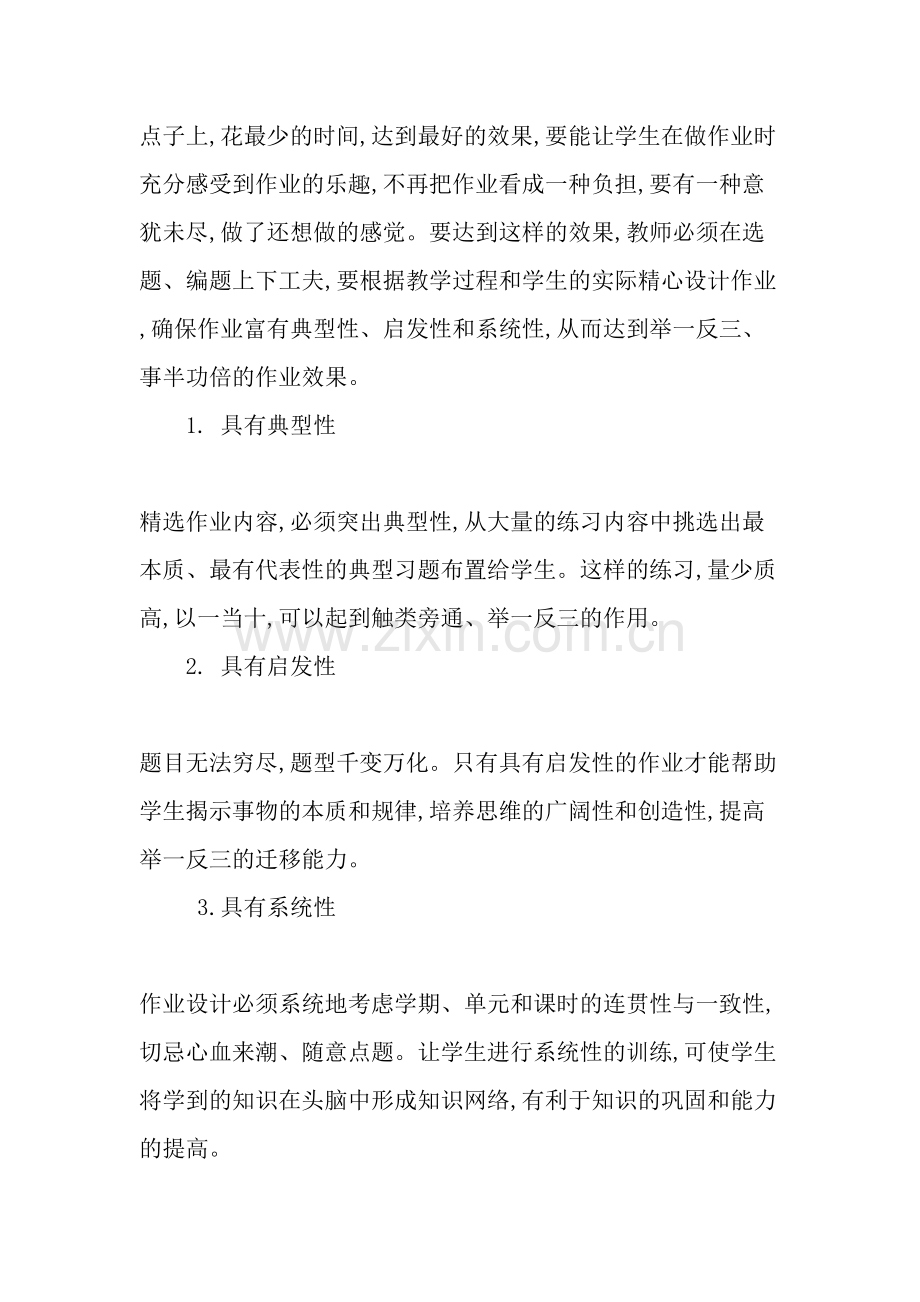 小学数学作业现状分析及对策-教育作文文档.doc_第2页
