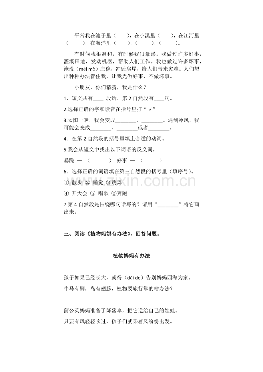 部编版二年级语文上册课内阅读专项练习题及答案.doc_第2页