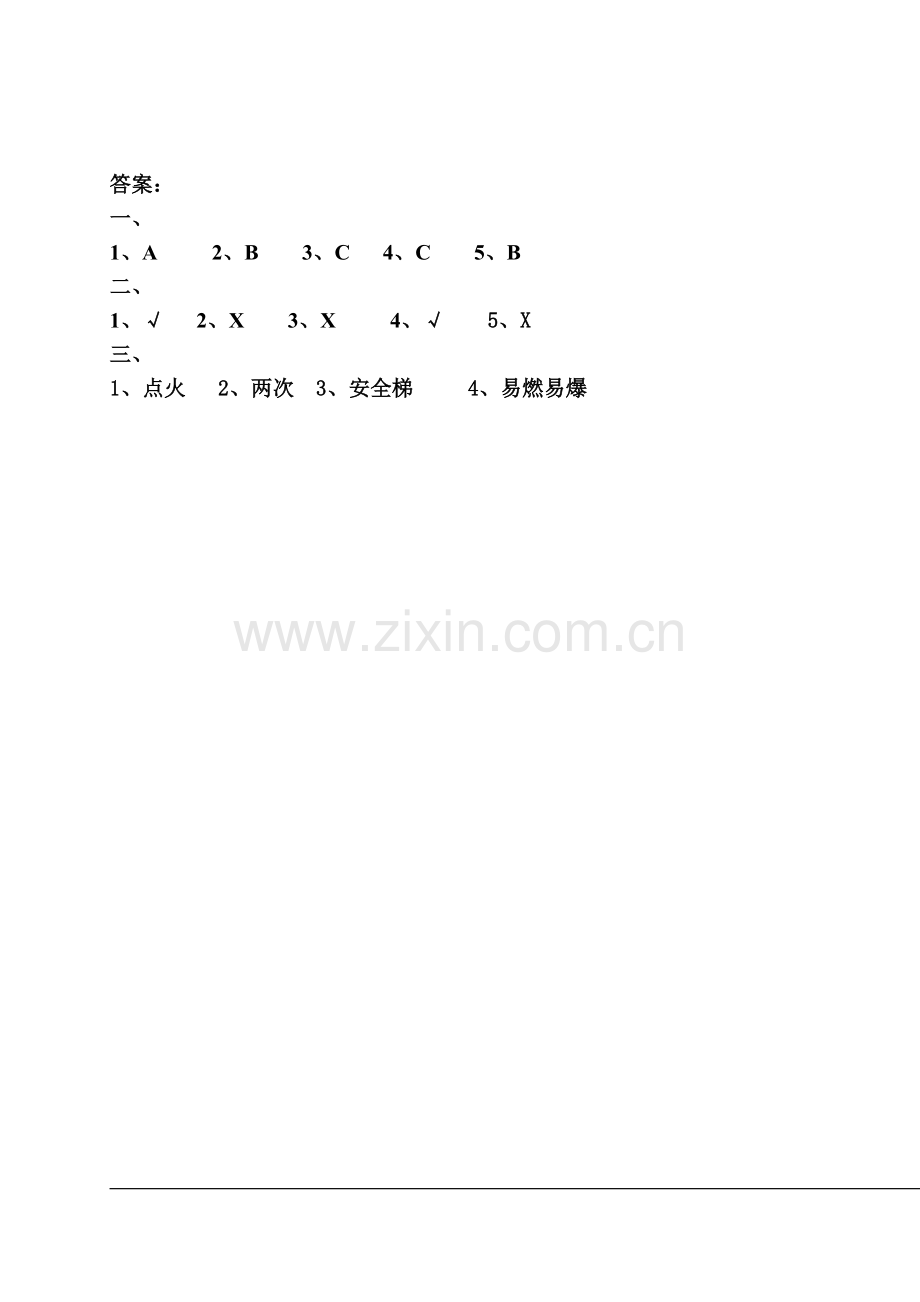 三级教育试卷及答案(水电工).doc_第2页