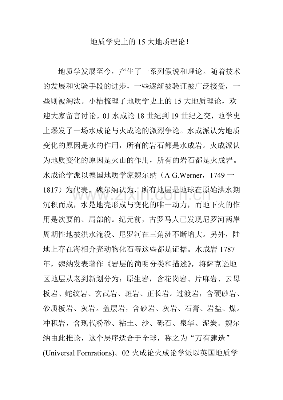 地质学史上的15大地质理论.doc_第1页