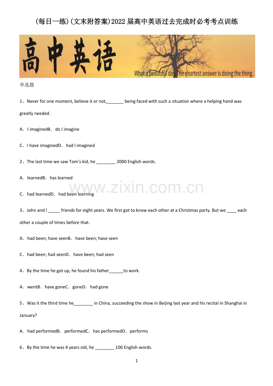 (文末附答案)2022届高中英语过去完成时必考考点训练.pdf_第1页