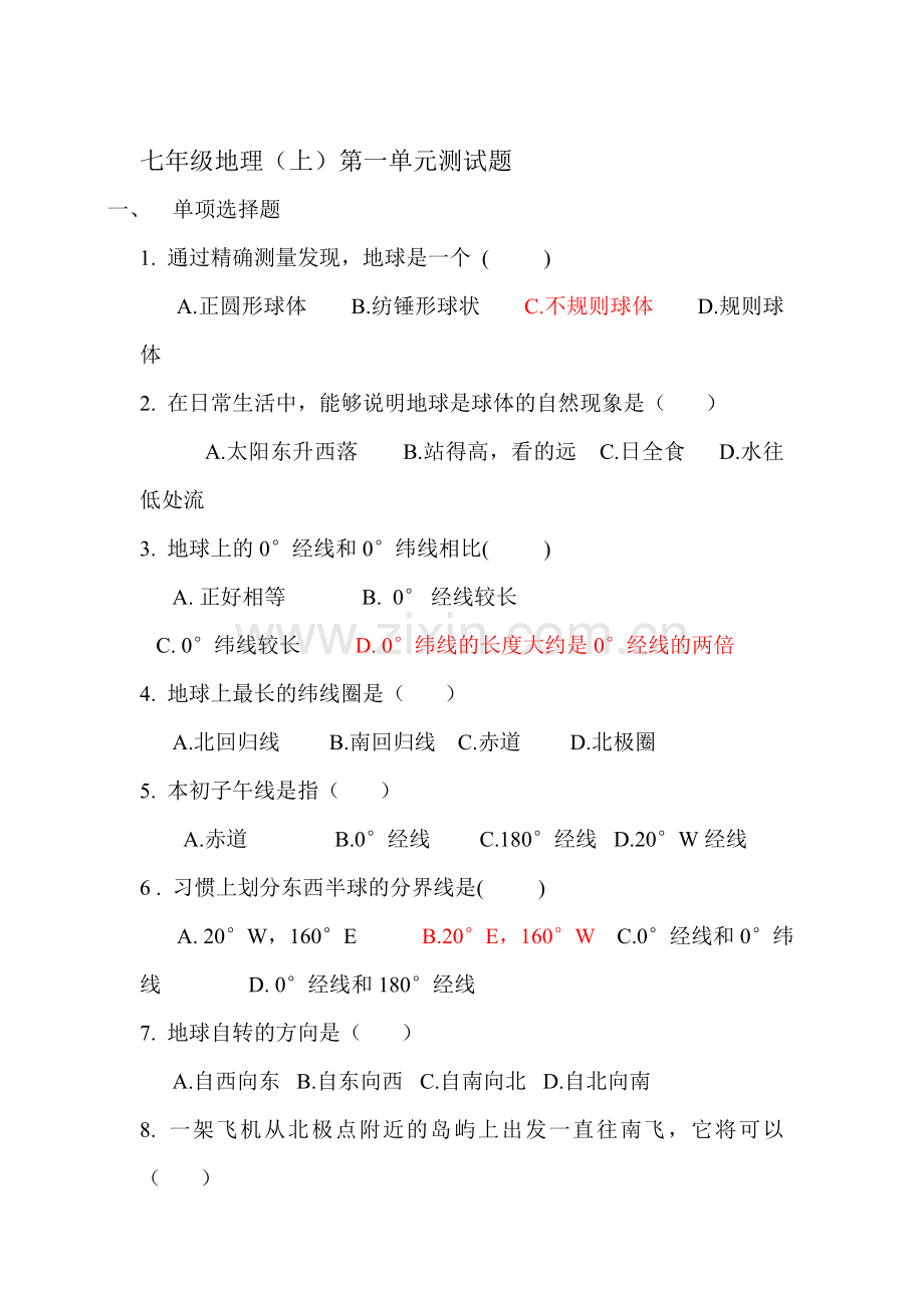 七年级地理上学期单元测试题1.doc_第1页