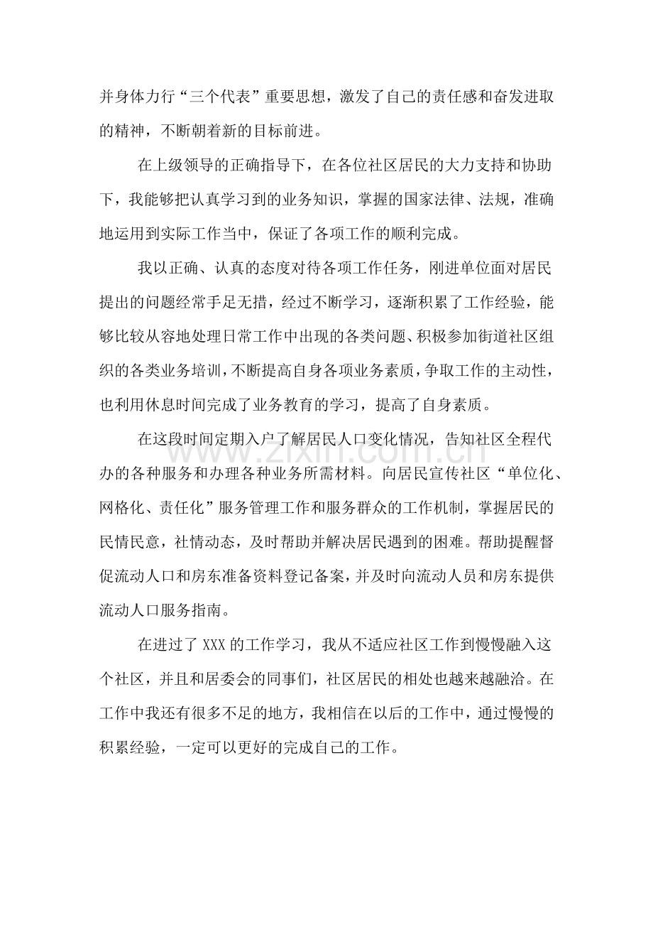 2019年社区工作者的个人工作总结.doc_第2页