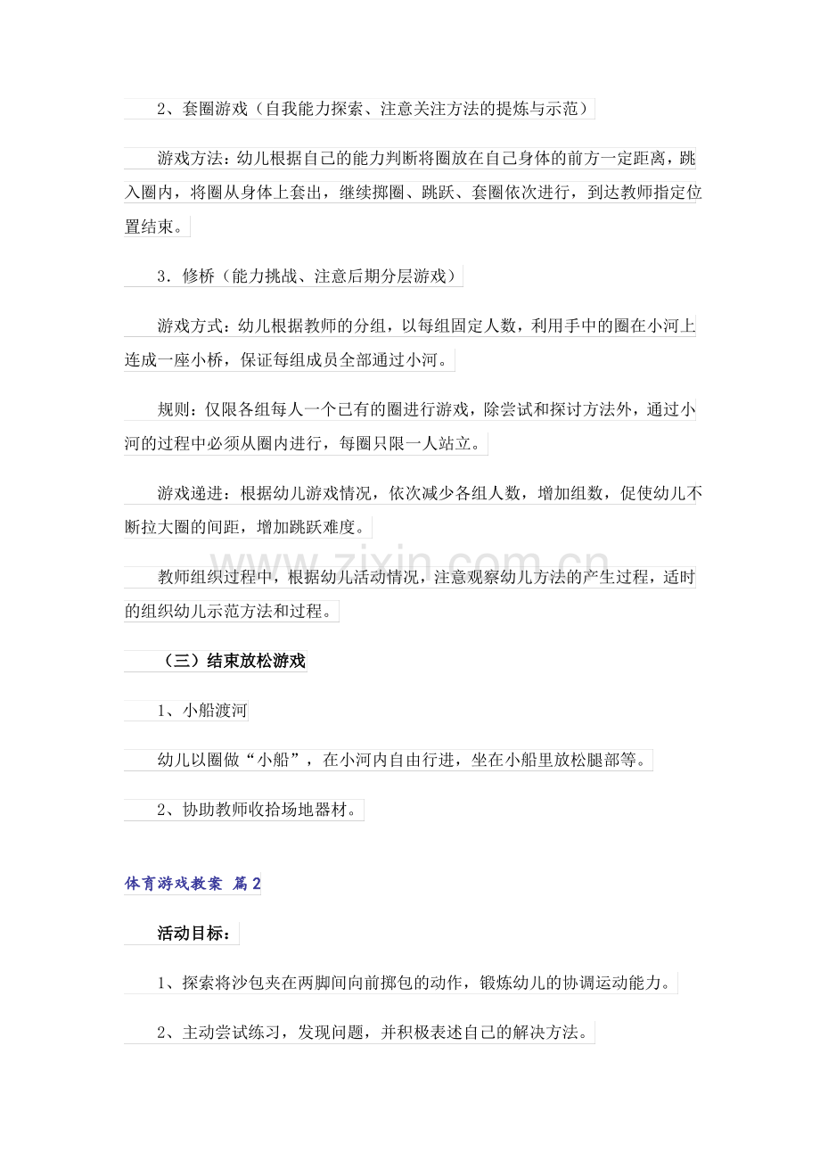 体育游戏教案三篇.pdf_第2页