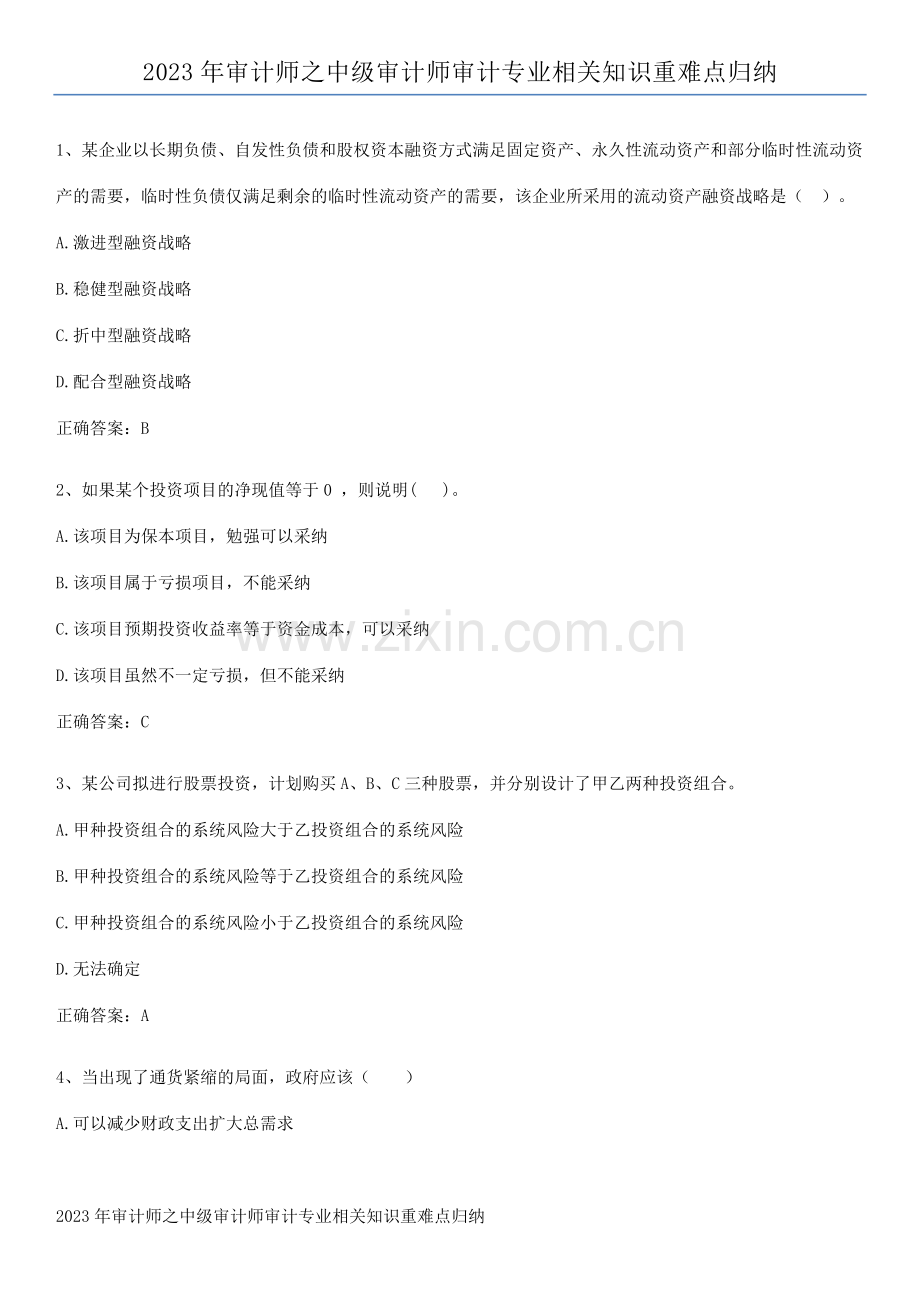 2023年审计师之中级审计师审计专业相关知识重难点归纳.pdf_第1页