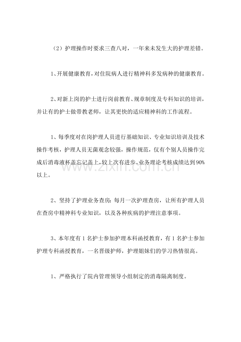 【精华】医院年度工作总结3篇.doc_第2页