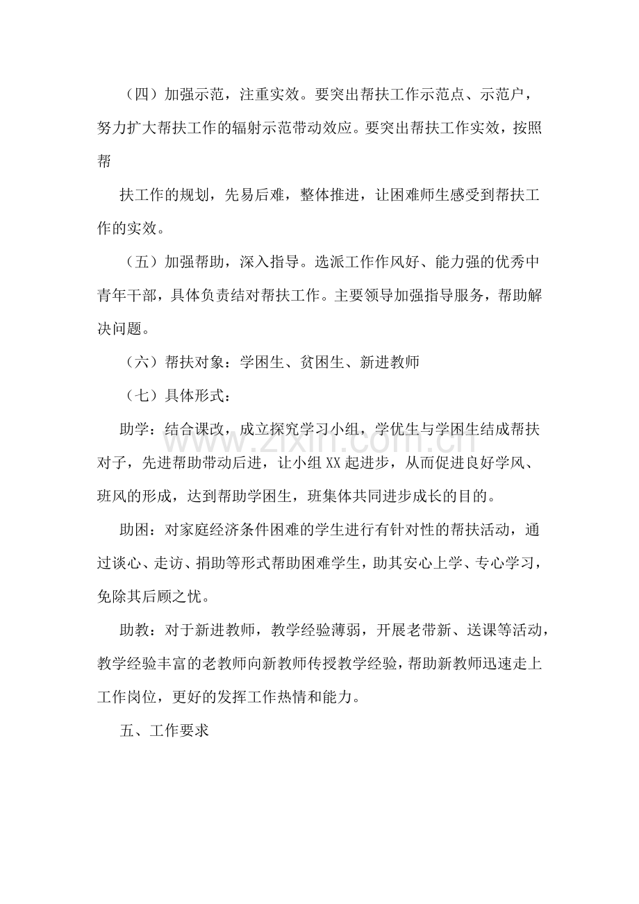 2020年学校共建帮扶计划.doc_第2页