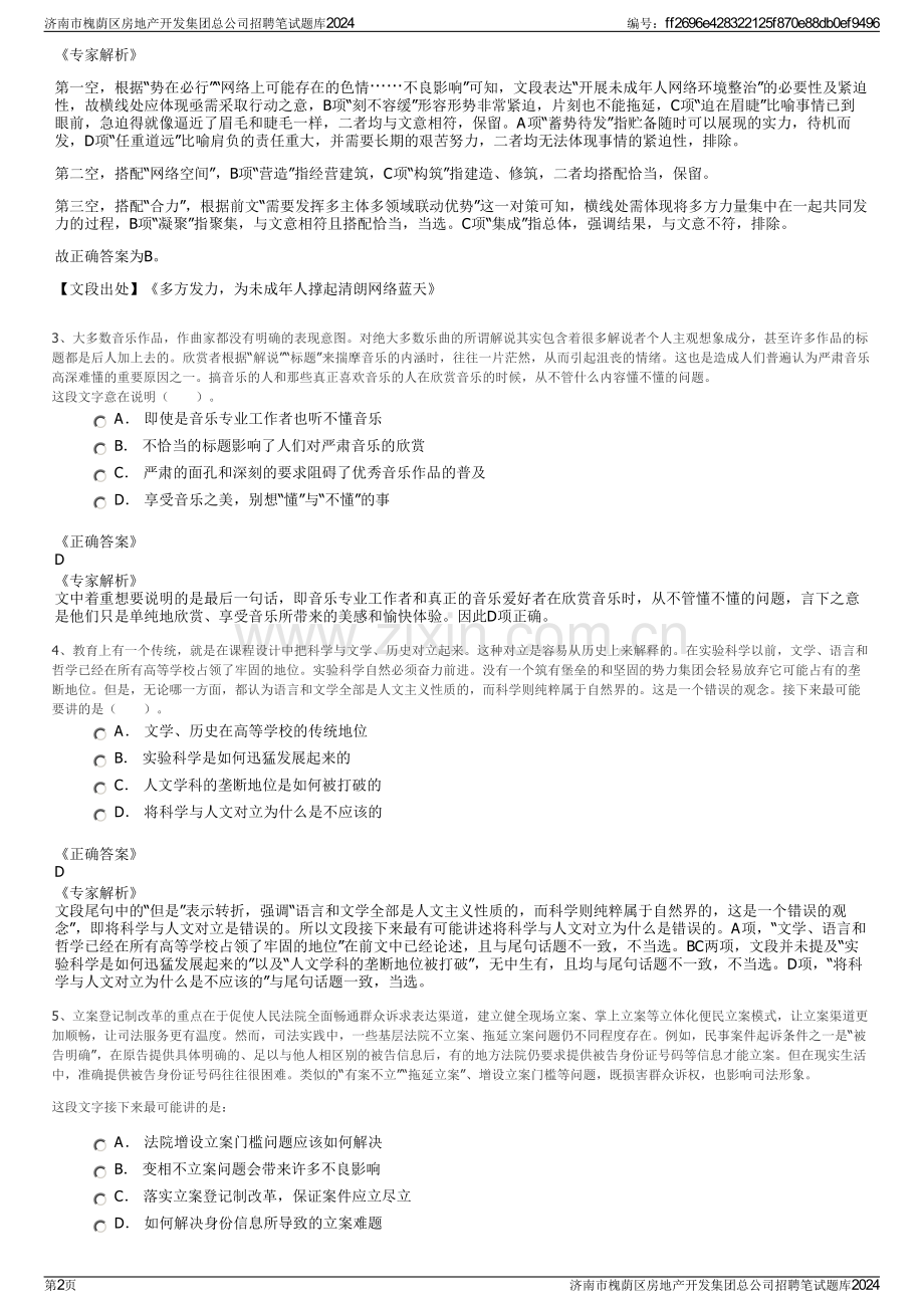 济南市槐荫区房地产开发集团总公司招聘笔试题库2024.pdf_第2页