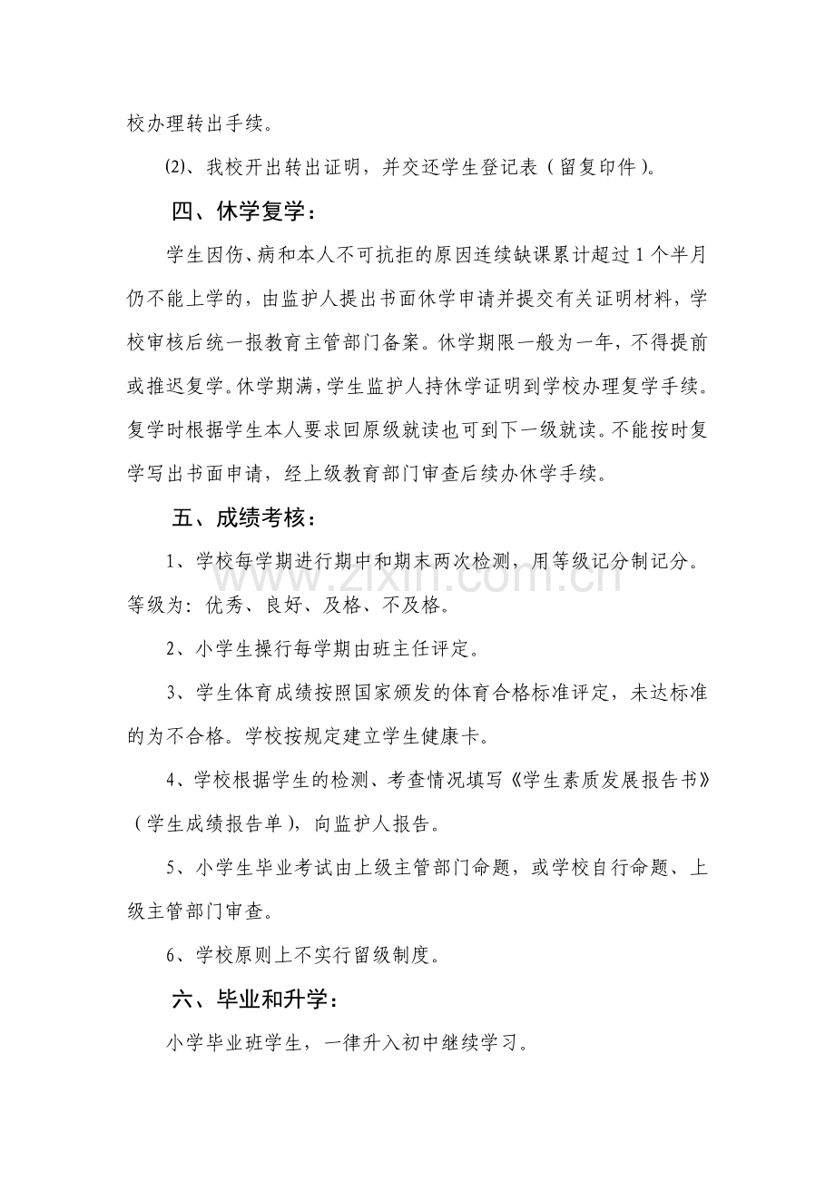 北集小学学籍管理制度.doc_第2页