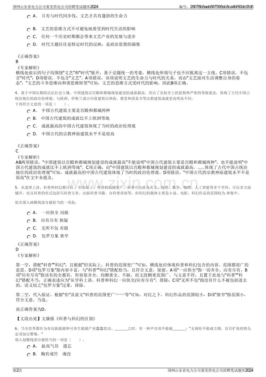 国网山东省电力公司莱芜供电公司招聘笔试题库2024.pdf_第2页