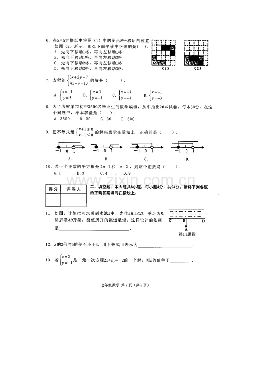 广东省潮州市2015-2016学年七年级数学下册期末检测题.doc_第2页