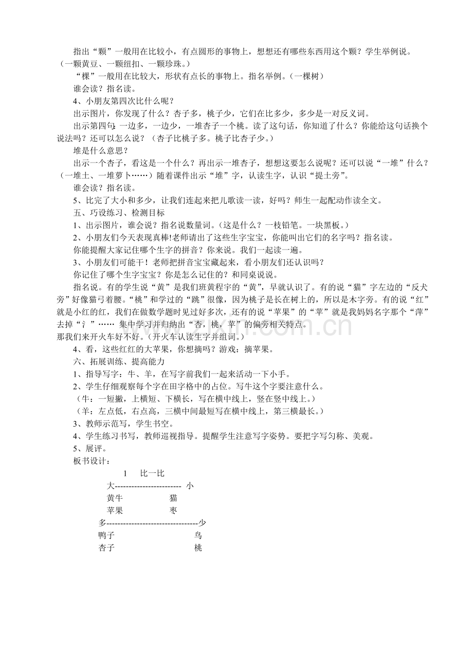 人教课标版小学语文一年级上册《比一比》教案.doc_第2页