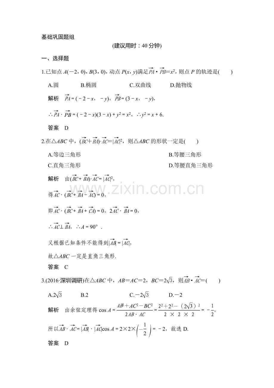 2017届高考理科数学第一轮复习习题27.doc_第1页