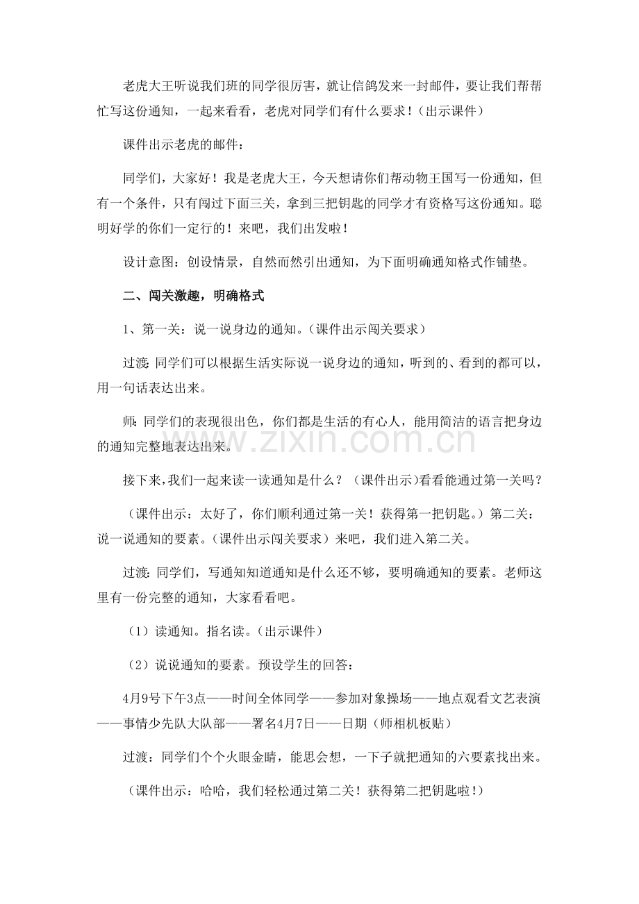 三年级语文下册教案《写通知》部编本.doc_第2页