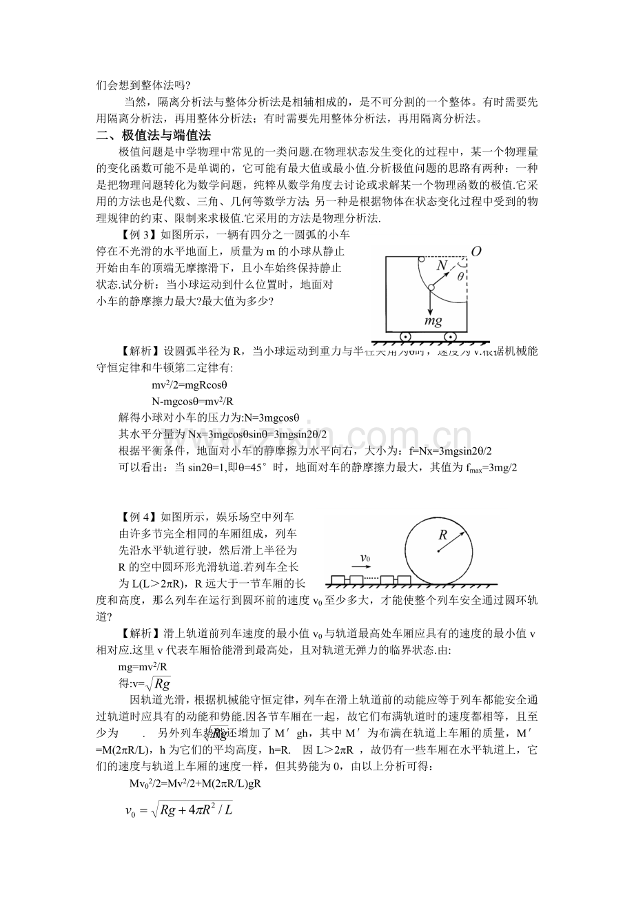 高中物理五大专题例题精讲.doc_第2页