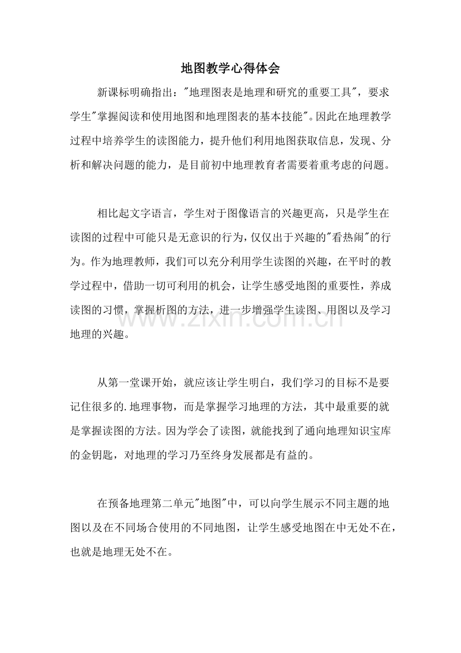 地图教学心得体会.doc_第1页