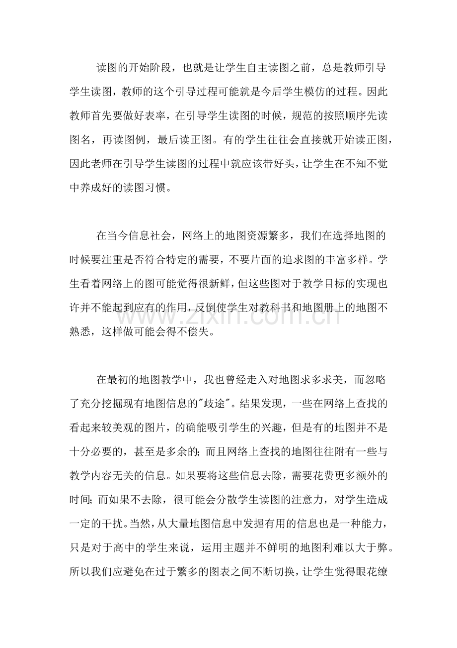 地图教学心得体会.doc_第2页