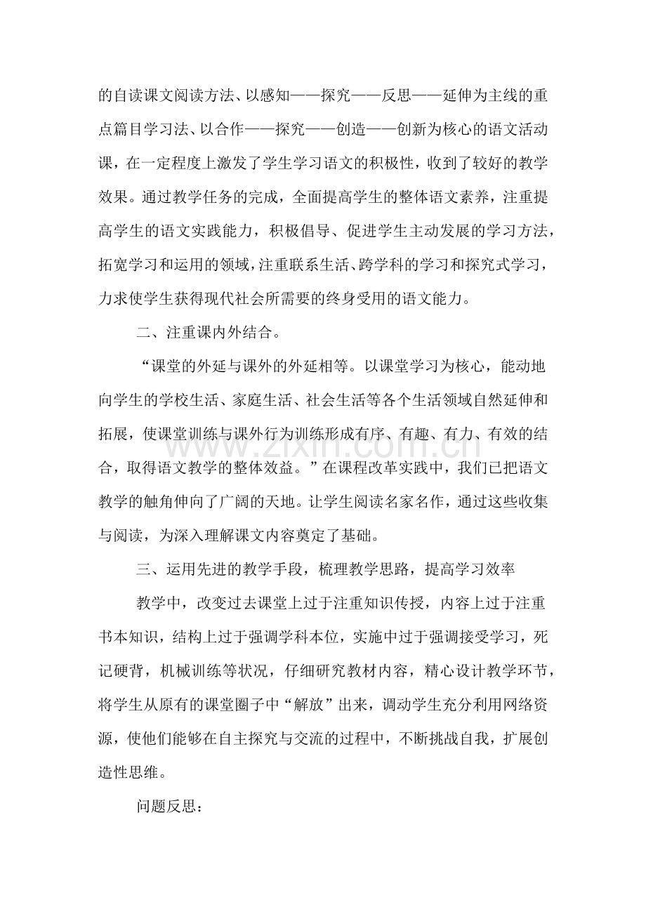 语文学期总结与反思.doc_第2页