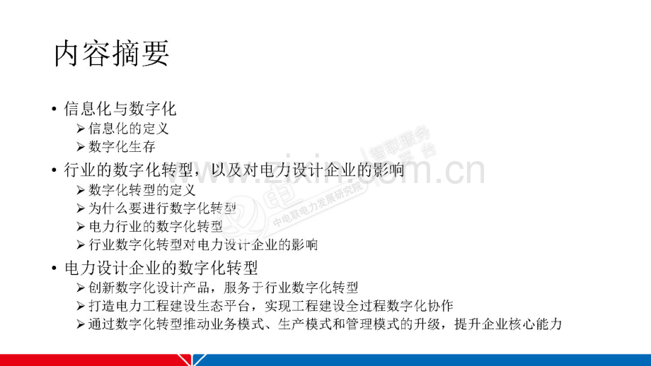 2020行业数字化转型对电力设计企业的影响.pdf_第2页