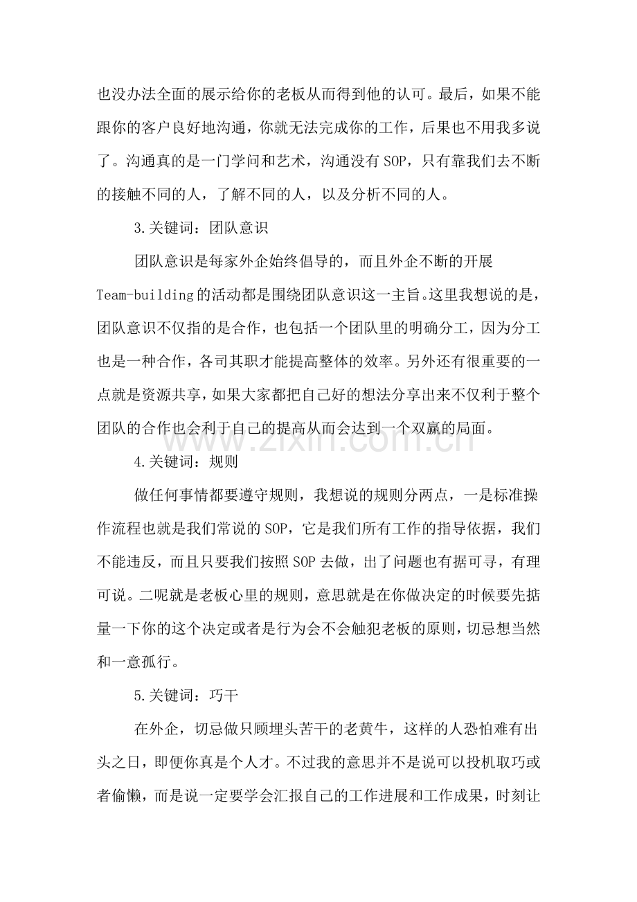 一位外企职场新人的小小心得分享.doc_第2页