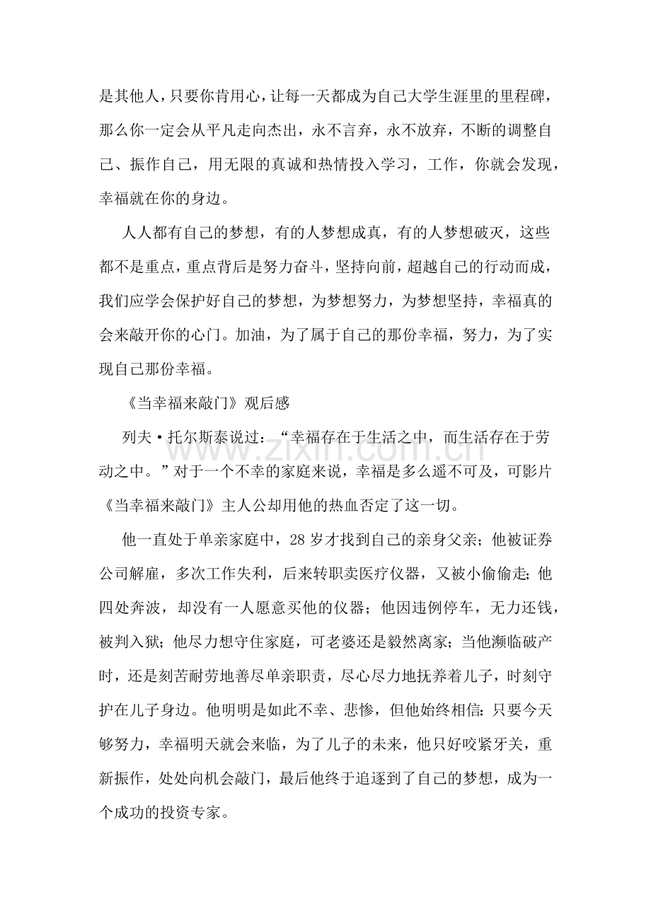 当幸福来敲门观后感600字.doc_第2页